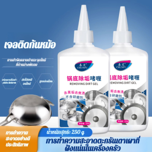 【น้ำยาทำความสะอาดคราบดำทรงพลัง】น้ำยาทำความสะอาดที่มีประสิทธิภาพ/น้ำยาทำความสะอาดขจัดคราบไขมัน/น้ำยาเพิ่มความเงางามให้กับโลหะ/กระทะ/น้ำยาขจัดคราบสกปรกที่ก้นหม้อสแตนเลส/น้ำยาขจัดคราบน้ำมันไหม้/น้ำยาทำความสะอาดกระทะในครัว