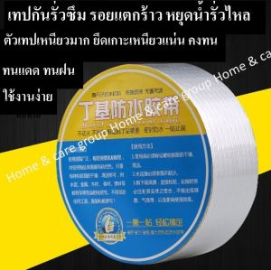 เทปกันรั่ว เทปกันน้ำ กันรั่วซึม กาวเหนียวยึดเกาะดีเยี่ยม ทนแดดทนฝน ไม่แห้งกรอบ ใช้งานง่าย ขนาด ก.5cm.xย.5 เมตร หนา 1 mm.x 2 ม้วน ราคาสุดคุ้ม