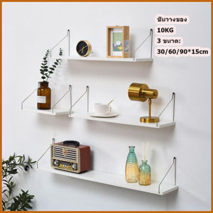 ชั้นวางของ  ชั้นไม้วางของ ชั้นวางติดผนัง 30/60/90cm ชั้นไม้ติดผนัง ชั้นติดผนัง ทันสมัย ชั้นติดผนังไม่ต้องเจาะ DIY