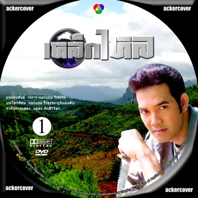 ละครไทย เหล็กไหล DVD 4 แผ่น