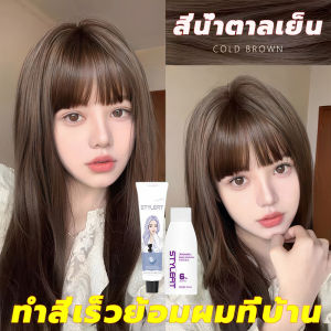 (ทำสีผมที่บ้านใน 30 นาที) ครีมย้อมสีผม ยาย้อมผม สีย้อมผม ไม่จำเป็นต้องฟอกขาวอ่อนโยนไม่ระคายเคือง แม้กระทั่งการระบายสี ไม่มีความแตกต่างของสี กลิ่นหอมดอกไม้อ่อนๆ ไม่ฉุน ปกปิดผมหงอกโดยไม่ซีดจาง