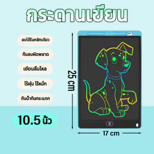 กระดานเขียน LCD สำหรับเด็ก แผ่นเขียนซ้ำได้ กระดานเขียนสำหรับนักเรียน ของเล่นเพื่อการศึกษาสำหรับทารก มีขนาด 8.5/10.5/12 นิ้ว kids tablet