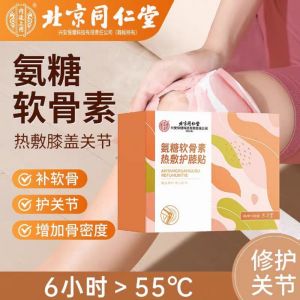 [3 Box]Beijing Tong Ren Tang氨糖软骨素热敷护膝贴Glucosamine Chondroitin Hot Compress Knee Pad Herbal Heat Patch 8 Hours Warmth Joint Care