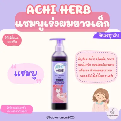 Achi Herb shampoo อชิเฮิร์บ สูตรอ่อนโยน แชมพูสมุนไพรอัญชัน เร่งผมยาว บำรุงผมให้ดกดำ ใช้ได้ตั้งแต่แรกเกิด