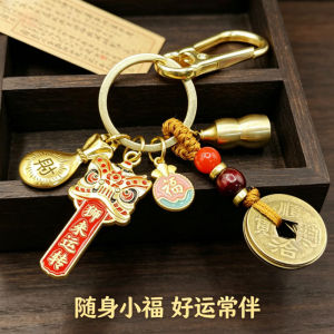 已开光 招财钥匙扣 手机链 礼物 Fortune-Taking Keychain Mobile Phone Chain Gift 加工定制精致醒狮狮来运转挂饰中式福袋葫芦钥匙扣百搭汽车钥匙扣
