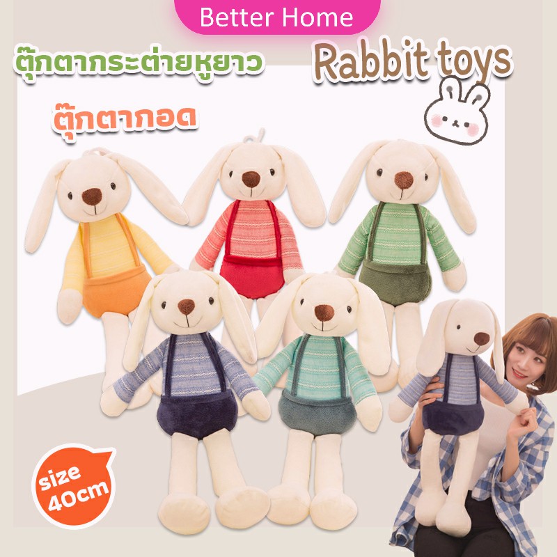 ตุ๊กตา Better กระต่ายของเล่นสำหรับเด็ก ของเล่นสำหรับเด็ก ของเล่นเด็ก Bunny toy