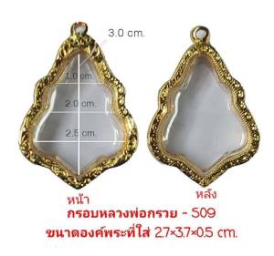 กรอบพระ ตลับพระ หลวงพ่อกวย S09 ขนาด 25x30x5 mm.งานหล่อทองเหลือง ชุบไมครอน เคลือบแลคเกอร์ไฟฟ้า แข็งแรง ทน รับประกันคุณภาพ ไม่ลอก
