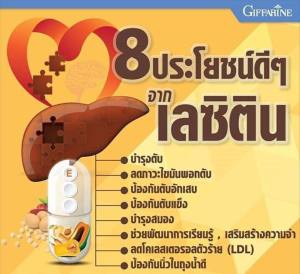 ถูกใจ สายสุขภาพ สายปาร์ตี้ ทานยาประจํา ทํางานหนัก บํารุงตับ เลซิติน กิฟฟารีน ผสมแคโรทีนอยด์ และวิตามินอี ชนิดแคปซูลนิ่ม