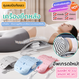 🔥สินค้าขายดี🔥ครื่องนวดหลังพร้อมถุงลมปรับได้แผ่นดัดหลัง นวดจุดฝังเข็ม บำบัดด้วยแม่เหล็ก ยืดกระดูกสันหลังส่วนเอว/เครื่องนวดเอว สะดวกสบาย ปวดเอว หมอนรองเอว