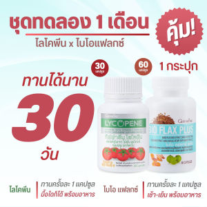 ต่อมลูกหมากโต กิฟฟารีน ไบโอ แฟลกซ์ พลัส ไลโคพีน ผสมวิตามินซี ฉี่ไม่สุด ปวด แสบ ฉี่กระปิดกระปอย Giffarine