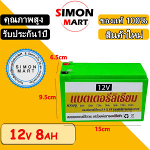 แบตเตอรี่ลิเธียม มี BMS แบตเตอรี่ 12v 8ah แท้ Lithium battery ups แบตเตอร์รี่ แบต เครื่องพ่นยา