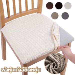 Luckbears ผ้าคลุมเก้าอี้ ผ้าหุ้มเก้าอี้ยืดหยุ่น ถอดออกได้ | วัสดุเชื่อผล: ถอด