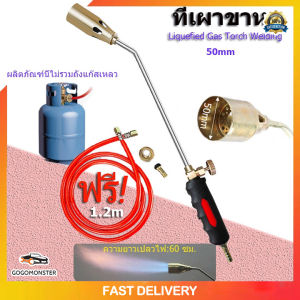 ที่เผาขาหมู เผายางมะตอย ใช้ได้กับข้อต่อแก๊ส หัวจุดแก๊สหัวเชื่อมแก๊สเหลวแบบสวิตช์เดี่ยวรองรับการเชื่อมออกซิเจนอะเซทิลีนโพรเพน 50มม.