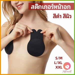 AW สติ๊กเกอร์หน้าอก ที่แปะหัวนม ที่แปะจุกนม โนบรา  chest stickers