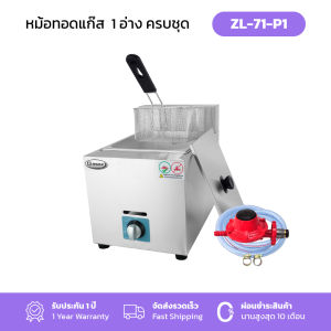 GMAX เตาทอดแก๊ส 6 ลิตร รุ่น ZL-Series-P1 (เตาพร้อมชุดสุดคุ้ม)