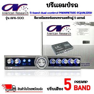 ปรีแอมป์ปรับเสียง American Research รุ่นAPA-500 ปรีปรับเสียง 5แบนด์ พร้อมเอาต์พุตซับวูฟเฟอร์ มีปุ่มปรับเสียงซับในตัว ไฟ LED สีน้ำเงิน เครื่องเสียง