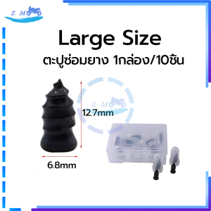 ตะปูยาง ตะปูซ่อมยางสูญญากาศ ตะปูยางสูญญากาศ สําหรับซ่อมแซมยางรถจักรยานยนต์ รถยนต์ กล่องละ 10 ชิ้น มี 2 ขนาด S/L มีลักษณะทนต่ออุณหภูมิสูง