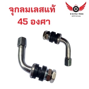 RC1988⚡พร้อมส่ง💯 จุกลมเลสแท้สำหรับใส่ยางเรเดียล จุ๊บลมแท้ งอ ตรง สั้นยาว จุกลมยางเรเดียลรถยนต์&รถมอไซค์ (ราคา/ตัว)