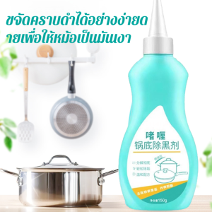 🌟ตัวช่วยในครัว! น้ำยาขจัดคราบก้นหม้ออเนกประสงค์/น้ำยาทำความสะอาดขจัดคราบตะกรันดำ/เจลทำความสะอาดกระทะดำ/น้ำยาขจัดคราบไขมันสแตนเลส/น้ำยาขจัดคราบไอน้ำมันหนัก