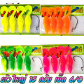 เหยื่อยาง พริ้ม รุ่น เจอร์รี่ Jerry มีสองขนาด 2.5 JR นิ้ว และ 4.0นิ้ว บรรจุ6ตัว/ซอง และ 4ตัวซอง พร้อมเบ็ด. 