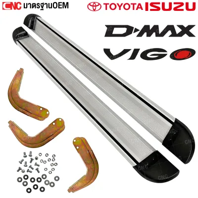 บันไดข้าง ISUZU DMAX / TOYOTA VIGO รุ่นแรก และ รถกระบะ ทั่วไป - 1คู่ พร้อมอุปกรณ์ขายึด