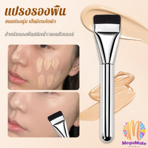 MegaMate แปรงรองพื้น หัวแบน แปรงเกลี่ยบีบีครีม หัวแปรงบาง ขนแปรงนุ่ม ไม่ทิ้งรอย สําหรับแต่งหน้า Foundation brush