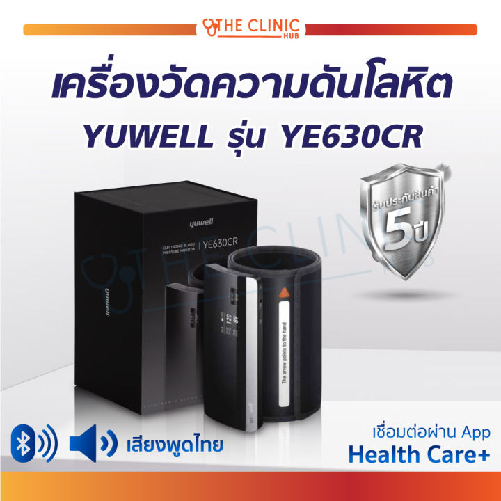 YUWELL เครื่องวัดความดันโลหิต รุ่น YE630CR สามารถเชื่อมต่อ Bluetooth ...