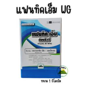 แฟนทิคเอ็ม เบนาแลกซิล-เอ็ม+แมนโแซบ ขนาด 500g #แอลเจอะโกร