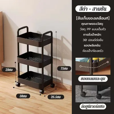 ชั้นวางของรถเข็นพลาสติก 3ชั้น พร้อมล้อเลื่อน+ที่จับ รถเข็นเก็บของ เคลื่อนย้ายสะดวก เป็นระเบียบเรียบร้อย