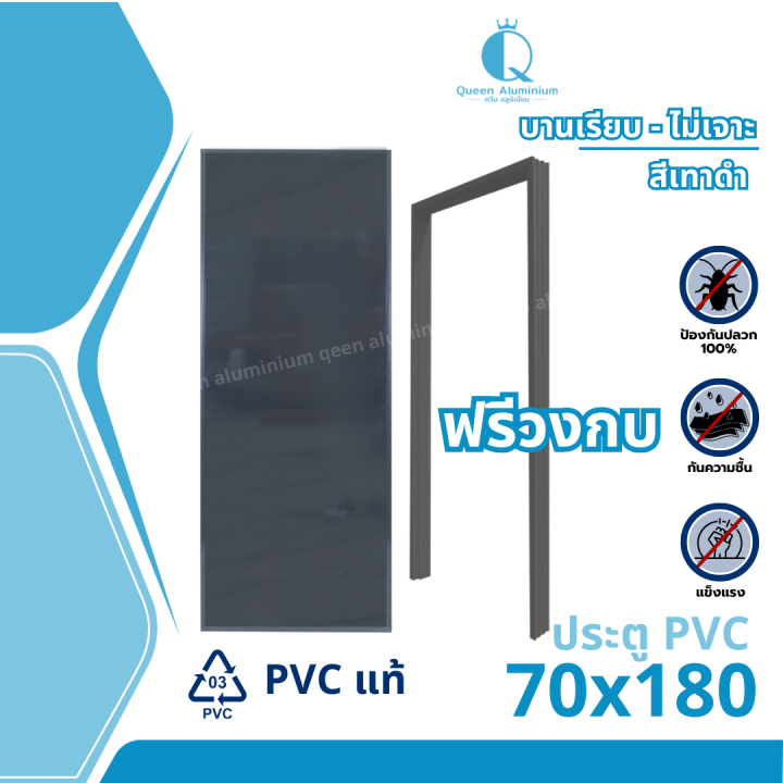 👑 ประตูห้องน้ำ PVC 70x180 [สีเทาดำ] แถมฟรีวงกบ [สินค้าคุณภาพราคาถูก][มี ...