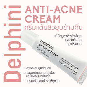 Delphini Anti-Acne Cream 15g ครีมแต้มสิว