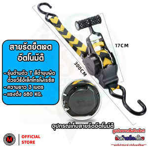สายรัดของพร้อมตัวล็อกแบบหมุนอัตโนมัติ เข็มขัดรัด รับน้ำหนักได้ 680kg มาพร้อมตะขอรูปตัว S เคลือบไวนิล
