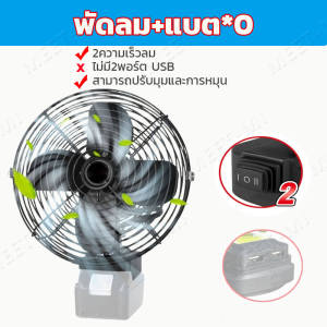 【2พอร์ต USB】พัดลมแบตเตอรี่ไร้สาย พัดลมไร้สาย 8 นิ้ว พัดลมใช้แบต พัดลมพกพา พัดลมแคมป์ปิ้ง พัดลม กันน้ำกันฝุ่น เอาต์พุต USB การชาร์จฉุกเฉิน สามารถปรับความเร็วลม 2ความเร็วลม ความจุแบต 21V ใช้นานถึง 6-12 ชม