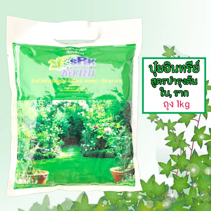 ช่องาม ปุ๋ยอินทรีย์อัดเม็ด บำรุงต้น ใบ ราก