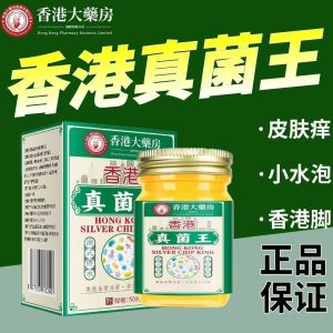 【Ship in 24H】香港真菌王 脚气脚痒脚臭脚脱皮水泡脚脚趾缝糜烂烂脚丫抑菌止痒膏起水泡痒干裂水泡脱皮止痒抑菌膏  Hong Kong Fungal Kings Foot Fungal Athletes Foot