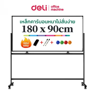 Deli กระดานไวท์บอร์ด 2ด้าน กระดานไวท์บอร์ดแม่เหล็ก ฐานแข็งแรง มีล้อเลื่อน เขียนลื่น Whiteboard
