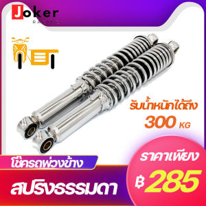 โช๊คCG S90 โช๊ครถพ่วงข้าง ความยาว350mm สปริงธรรมดา KAZITO โช๊คบรรทุก รับน้ำหนักได้ถึง 300 KG