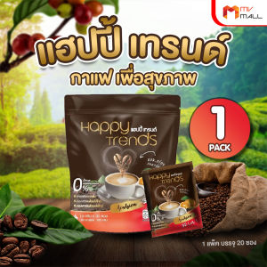 (1 แพ็ค) Happy Trends Coffee แฮปปี้ เทรนด์ คอฟฟี่ กาแฟเพื่อสุขภาพ 32 in 1 ผสมคอลลาเจน (บรรจุ 20 ซอง/แพ็ค)