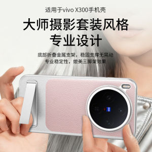 For Vivo X300 Pro Case Fashion PU Leather Electroplating PC Hard Cover For VIVO X300 Equipped With Bracket Tripod Back Shell