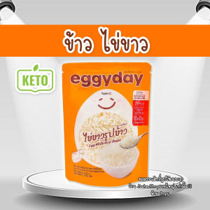 eggyday เส้นไร้แป้ง เส้นไข่ขาว ข้าวไข่ขาว เส้นคีโต 100g โปรตีนสูง อร่อย ไม่คาว ฉีกซองพร้อมทาน พร้อมส่ง ส่งไว