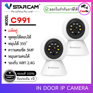 Vstarcam IP Camera รุ่น C991 ความละเอียดกล้อง3.0MP มีระบบ AI+ สัญญาณเตือน (แพ็คคู่) By.Cam4U