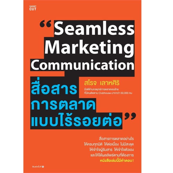 B2S หนังสือ สื่อสารการตลาดแบบไร้รอยต่อ | Lazada.co.th