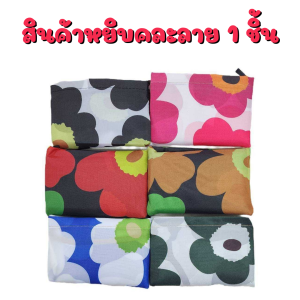 🌍สวย เก๋ จุของได้เยอะ ต้องมี! ถุงผ้า Shopping Bag ช่วยลดขยะ แถมยังพกพาสะดวก น้ำหนักเบา จุของได้เยอะ ทนทาน ใช้ได้นาน ขนาดกระเป๋า 40*58 cm. ขนาดพับเก็บ 11*15 cm.