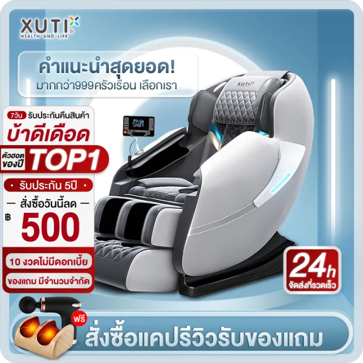 XUTI รุ่น XTAM9 เก้าอี้นวดไฟฟ้า โซฟานวดไฟฟ้า บรรเทาอาการปวดหลัง ผ่อนคลายกล้ามเนื้อ นวดตัวแบบมัลติฟังก์ชั่น การนวดสามมิติรอบด้าน ลูกกลิ้งนวดเท้า รีโมทภาษาไทย ส่งภายใน 2 วัน