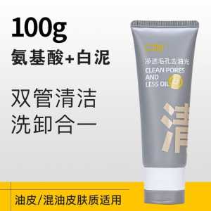C+ Double Tube Facial Cleansing Oil Control  Clean Pores  Oil Skin Amino Acid Skincare Cleanser