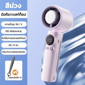2025 ใหม่แบบชาร์จไฟได้พร้อมแช่แข็ง 4000mAh พัดลมมือถือปรับได้ 100 ระดับลมแรงแบบพกพาพัดลมไร้ใบพัดลมมินิ