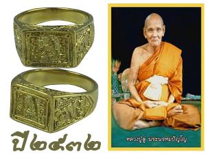 แหวนพระ พทุธสีเหลี่ยม หลวงปู่ดู่ ยันตฺ์จม พรหมปัญโญ วัดสะแก จ.อยุธยา ปี 2532 เนื้อทองเหลือง