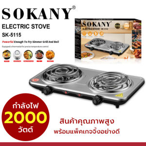 เตาไฟฟ้า2หัว sokany  electric stove  เตาพกพา อุปกรณ์ห้องครัว กำลังไฟ 2000W