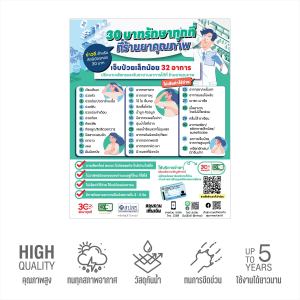 (N275) 30 บาทรักษาทุกที่ ที่ร้านยาคุณภาพ ป้ายร้านยา ป้ายสติกเกอร์ PVC กันน้ำ ทนแดด รายละเอียดครบถ้วน