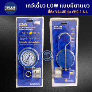 เกจเดี่ยว Low ยี่ห้อ Value มีตาแมว แท้จากบริษัท วัดค่าความดันได้ตั้งแต่ -30inHg ถึง 500 psi